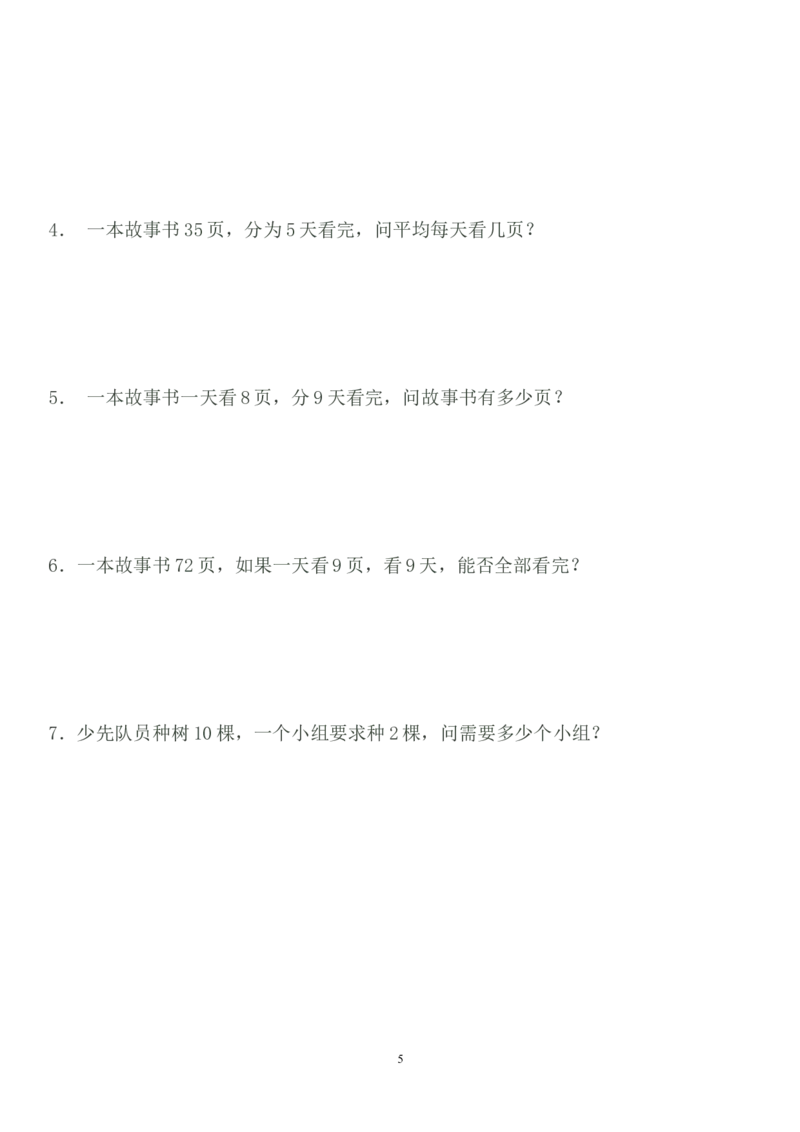 二年级数学上册乘除法应用题_二年级上下册资料_小学二年级学习资料-25年更新版_2-03、小学二年级数学上册_2-3-2、练习题、作业、试题、试卷_通用_解决问题-应用题