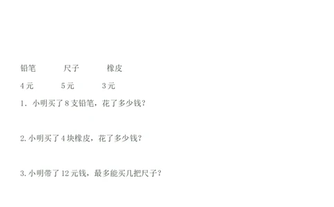二年级数学上册乘除法应用题_二年级上下册资料_小学二年级学习资料-25年更新版_2-03、小学二年级数学上册_2-3-2、练习题、作业、试题、试卷_通用_解决问题-应用题