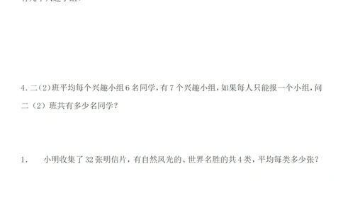 二年级数学上册乘除法应用题_二年级上下册资料_小学二年级学习资料-25年更新版_2-03、小学二年级数学上册_2-3-2、练习题、作业、试题、试卷_通用_解决问题-应用题