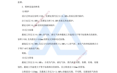 24.2025杨海军-考前拔分速成-（23）特种设备的规定_2026年一级建造师_2026年一建机电_2025年一建机电SVIP_04-冲刺串讲✿考点强化✿小灶集训_33-机电《考前拔分速成》杨海军HX_讲义