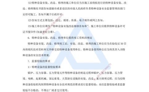 24.2025杨海军-考前拔分速成-（23）特种设备的规定_2026年一级建造师_2026年一建机电_2025年一建机电SVIP_04-冲刺串讲✿考点强化✿小灶集训_33-机电《考前拔分速成》杨海军HX_讲义