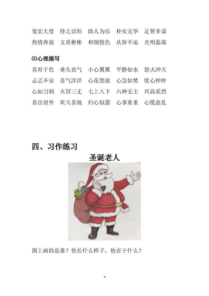 二年级上册语文素材-看图写话写人篇（一）部编版_二年级上下册资料_小学二年级学习资料-25年更新版_2-01、小学二年级语文上册_2-1-2、练习题、作业、试题、试卷_专项练习