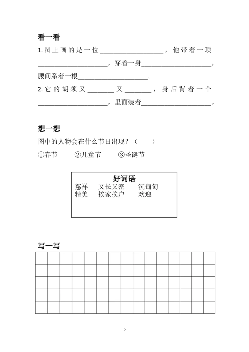 二年级上册语文素材-看图写话写人篇（一）部编版_二年级上下册资料_小学二年级学习资料-25年更新版_2-01、小学二年级语文上册_2-1-2、练习题、作业、试题、试卷_专项练习