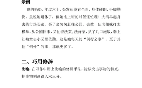 二年级上册语文素材-看图写话写人篇（一）部编版_二年级上下册资料_小学二年级学习资料-25年更新版_2-01、小学二年级语文上册_2-1-2、练习题、作业、试题、试卷_专项练习