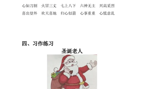 二年级上册语文素材-看图写话写人篇（一）部编版_二年级上下册资料_小学二年级学习资料-25年更新版_2-01、小学二年级语文上册_2-1-2、练习题、作业、试题、试卷_专项练习