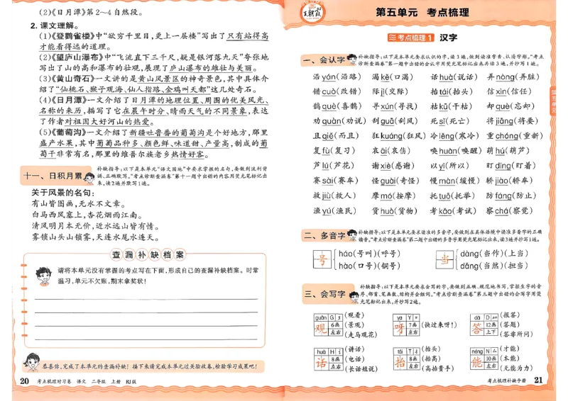 25秋二上语文考点梳理手册和答案_25秋小学语数英习题试卷_数学_人教版_人教版数学《王朝霞考点梳理时习卷》_二年语文上册《王朝霞考点梳理时习卷》25秋(1)