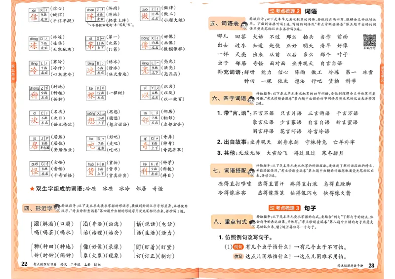 25秋二上语文考点梳理手册和答案_25秋小学语数英习题试卷_数学_人教版_人教版数学《王朝霞考点梳理时习卷》_二年语文上册《王朝霞考点梳理时习卷》25秋(1)