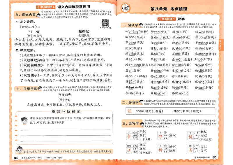 25秋二上语文考点梳理手册和答案_25秋小学语数英习题试卷_数学_人教版_人教版数学《王朝霞考点梳理时习卷》_二年语文上册《王朝霞考点梳理时习卷》25秋(1)
