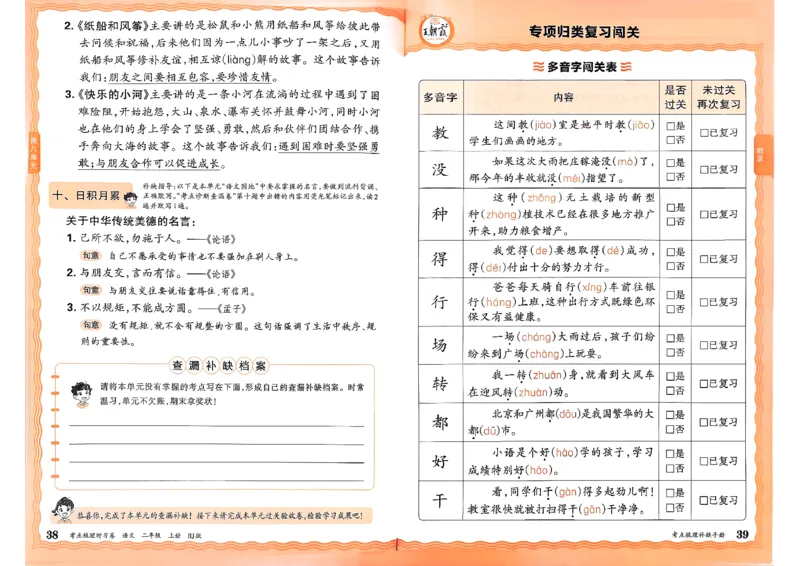 25秋二上语文考点梳理手册和答案_25秋小学语数英习题试卷_数学_人教版_人教版数学《王朝霞考点梳理时习卷》_二年语文上册《王朝霞考点梳理时习卷》25秋(1)