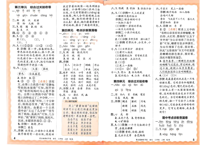 25秋二上语文考点梳理手册和答案_25秋小学语数英习题试卷_数学_人教版_人教版数学《王朝霞考点梳理时习卷》_二年语文上册《王朝霞考点梳理时习卷》25秋(1)
