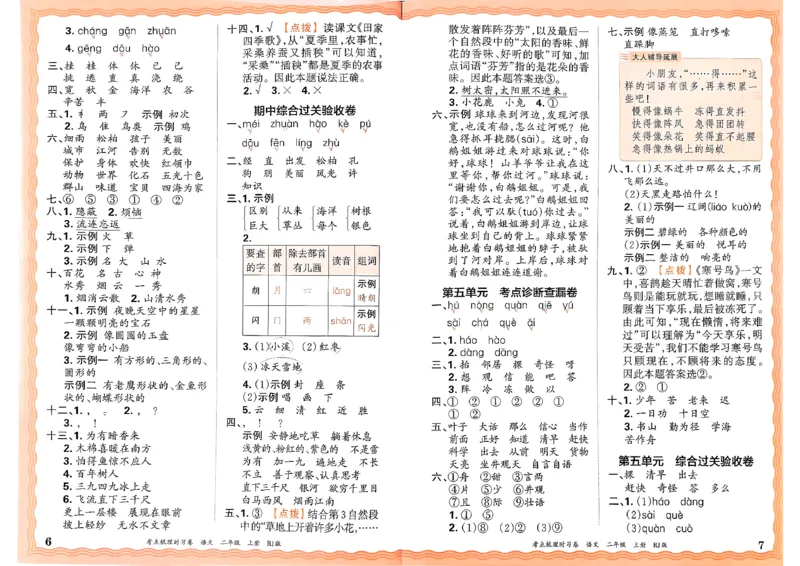 25秋二上语文考点梳理手册和答案_25秋小学语数英习题试卷_数学_人教版_人教版数学《王朝霞考点梳理时习卷》_二年语文上册《王朝霞考点梳理时习卷》25秋(1)