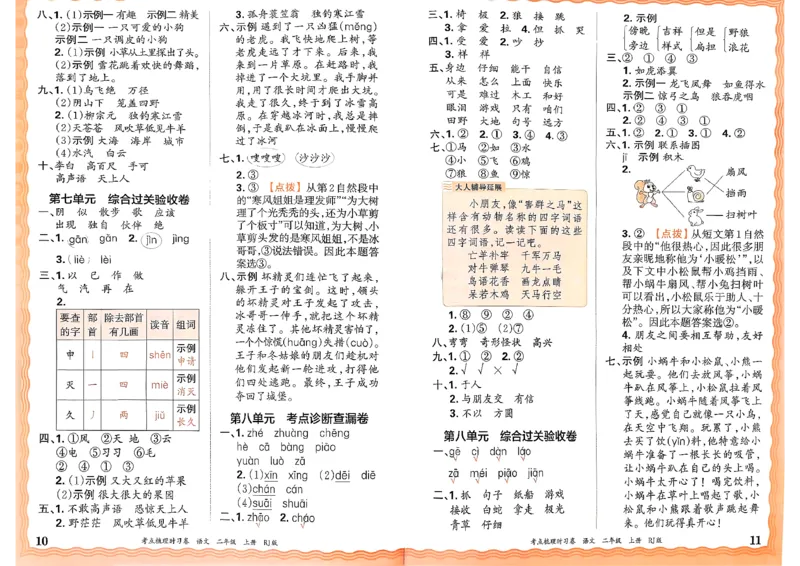 25秋二上语文考点梳理手册和答案_25秋小学语数英习题试卷_数学_人教版_人教版数学《王朝霞考点梳理时习卷》_二年语文上册《王朝霞考点梳理时习卷》25秋(1)