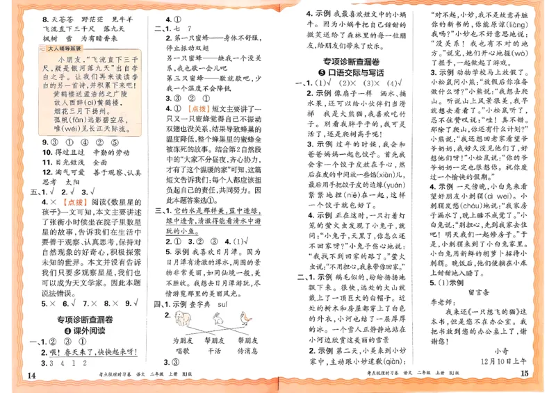 25秋二上语文考点梳理手册和答案_25秋小学语数英习题试卷_数学_人教版_人教版数学《王朝霞考点梳理时习卷》_二年语文上册《王朝霞考点梳理时习卷》25秋(1)