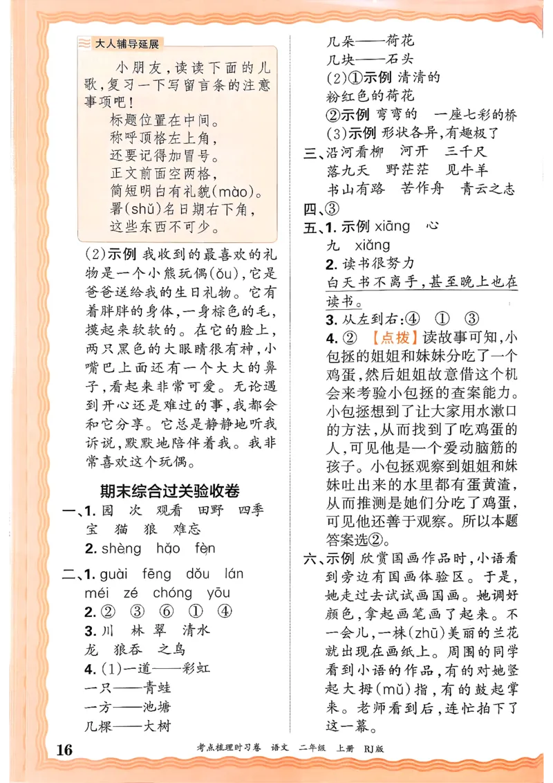 25秋二上语文考点梳理手册和答案_25秋小学语数英习题试卷_数学_人教版_人教版数学《王朝霞考点梳理时习卷》_二年语文上册《王朝霞考点梳理时习卷》25秋(1)