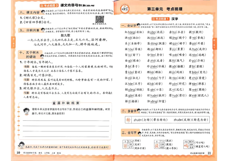 25秋二上语文考点梳理手册和答案_25秋小学语数英习题试卷_数学_人教版_人教版数学《王朝霞考点梳理时习卷》_二年语文上册《王朝霞考点梳理时习卷》25秋(1)