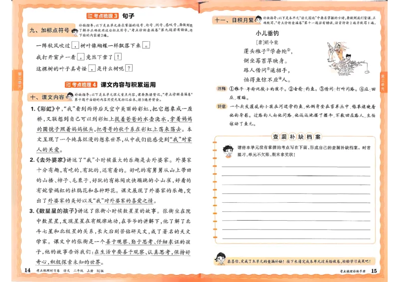 25秋二上语文考点梳理手册和答案_25秋小学语数英习题试卷_数学_人教版_人教版数学《王朝霞考点梳理时习卷》_二年语文上册《王朝霞考点梳理时习卷》25秋(1)