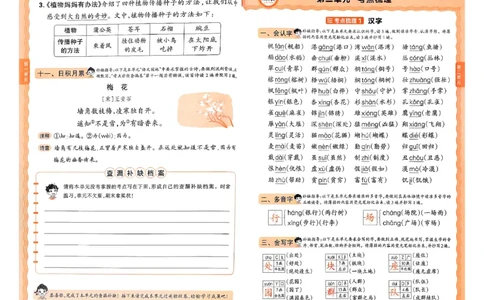 25秋二上语文考点梳理手册和答案_25秋小学语数英习题试卷_数学_人教版_人教版数学《王朝霞考点梳理时习卷》_二年语文上册《王朝霞考点梳理时习卷》25秋(1)