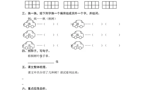 二年级上册部编版-语文课时练习题：识字2树之歌_二年级上下册资料_小学二年级学习资料-25年更新版_2-01、小学二年级语文上册_2-1-2、练习题、作业、试题、试卷_课时练