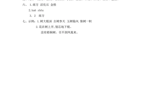 二年级上册部编版-语文课时练习题：识字2树之歌_二年级上下册资料_小学二年级学习资料-25年更新版_2-01、小学二年级语文上册_2-1-2、练习题、作业、试题、试卷_课时练