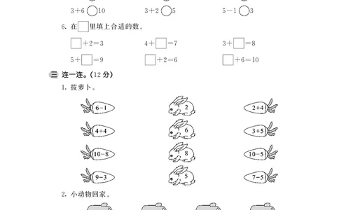 一年级上数学试卷&mdash;&mdash;第八单元综合卷苏教版（PDF，含答案）_一年级上下册资料_小学一年级学习资料-25年更新版_1-03、小学一年级数学上册_苏教版_03、单元试卷