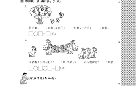 一年级上数学试卷&mdash;&mdash;第八单元综合卷苏教版（PDF，含答案）_一年级上下册资料_小学一年级学习资料-25年更新版_1-03、小学一年级数学上册_苏教版_03、单元试卷