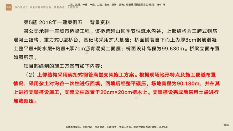 2025一建工程经济破题电子版题目第477&mdash;573题_2026年一级建造师_2026年一建经济_2025年一建经济SVIP_03-习题精析✿实战特训✿模考通关_21-经济《破题提升班》李初夏RS推荐