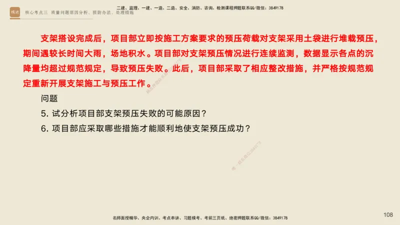 2025一建工程经济破题电子版题目第477&mdash;573题_2026年一级建造师_2026年一建经济_2025年一建经济SVIP_03-习题精析✿实战特训✿模考通关_21-经济《破题提升班》李初夏RS推荐