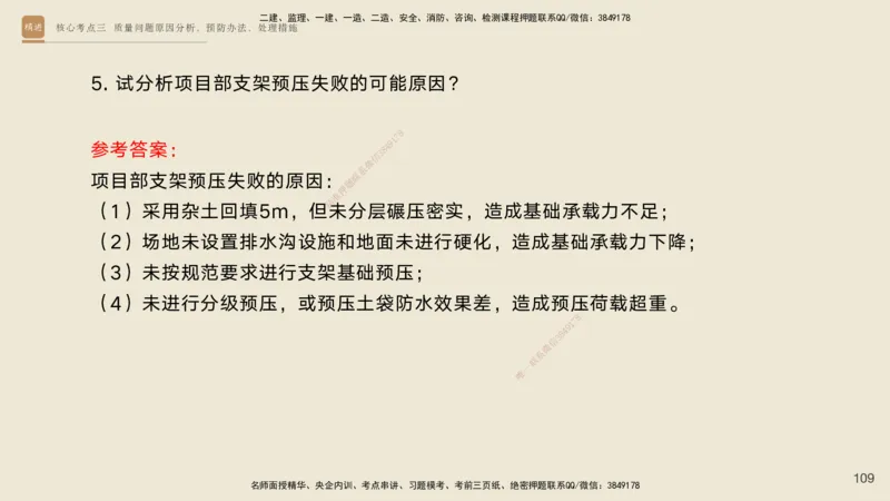2025一建工程经济破题电子版题目第477&mdash;573题_2026年一级建造师_2026年一建经济_2025年一建经济SVIP_03-习题精析✿实战特训✿模考通关_21-经济《破题提升班》李初夏RS推荐