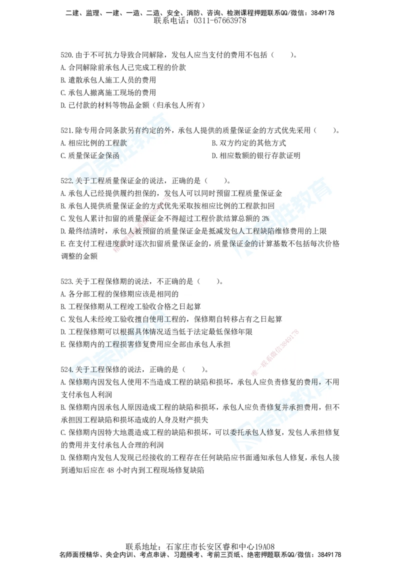 2025一建工程经济破题电子版题目第477&mdash;573题_2026年一级建造师_2026年一建经济_2025年一建经济SVIP_03-习题精析✿实战特训✿模考通关_21-经济《破题提升班》李初夏RS推荐