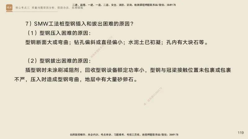 2025一建工程经济破题电子版题目第477&mdash;573题_2026年一级建造师_2026年一建经济_2025年一建经济SVIP_03-习题精析✿实战特训✿模考通关_21-经济《破题提升班》李初夏RS推荐