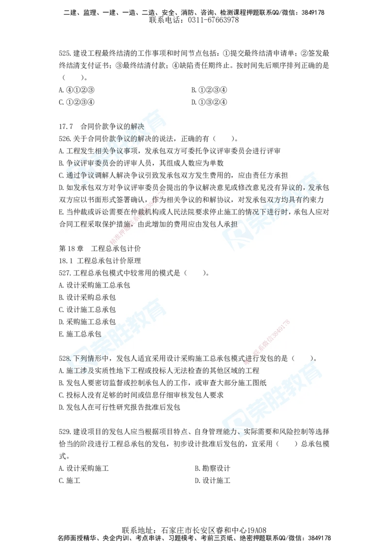 2025一建工程经济破题电子版题目第477&mdash;573题_2026年一级建造师_2026年一建经济_2025年一建经济SVIP_03-习题精析✿实战特训✿模考通关_21-经济《破题提升班》李初夏RS推荐