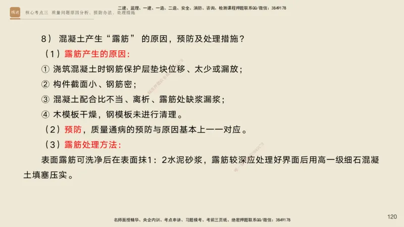 2025一建工程经济破题电子版题目第477&mdash;573题_2026年一级建造师_2026年一建经济_2025年一建经济SVIP_03-习题精析✿实战特训✿模考通关_21-经济《破题提升班》李初夏RS推荐