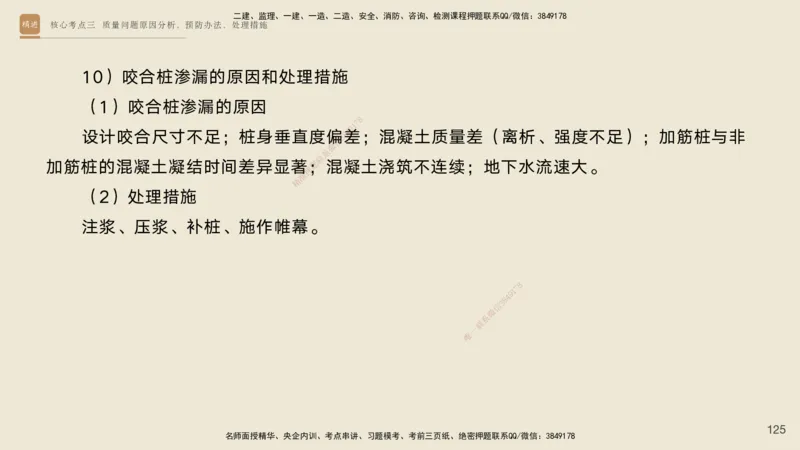 2025一建工程经济破题电子版题目第477&mdash;573题_2026年一级建造师_2026年一建经济_2025年一建经济SVIP_03-习题精析✿实战特训✿模考通关_21-经济《破题提升班》李初夏RS推荐