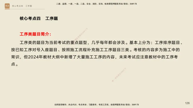 2025一建工程经济破题电子版题目第477&mdash;573题_2026年一级建造师_2026年一建经济_2025年一建经济SVIP_03-习题精析✿实战特训✿模考通关_21-经济《破题提升班》李初夏RS推荐