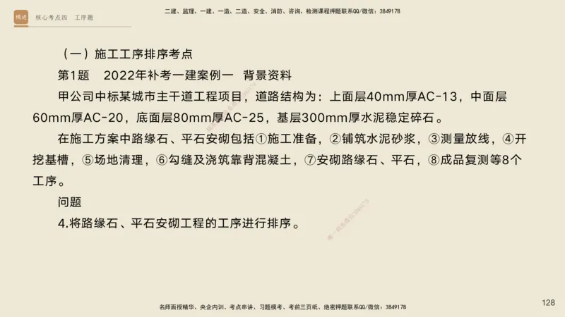 2025一建工程经济破题电子版题目第477&mdash;573题_2026年一级建造师_2026年一建经济_2025年一建经济SVIP_03-习题精析✿实战特训✿模考通关_21-经济《破题提升班》李初夏RS推荐