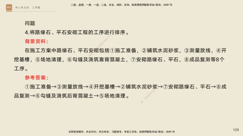 2025一建工程经济破题电子版题目第477&mdash;573题_2026年一级建造师_2026年一建经济_2025年一建经济SVIP_03-习题精析✿实战特训✿模考通关_21-经济《破题提升班》李初夏RS推荐
