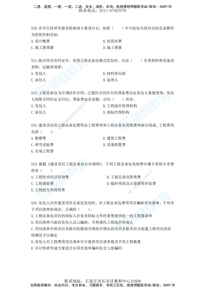 2025一建工程经济破题电子版题目第477&mdash;573题_2026年一级建造师_2026年一建经济_2025年一建经济SVIP_03-习题精析✿实战特训✿模考通关_21-经济《破题提升班》李初夏RS推荐