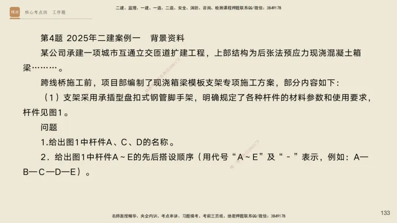 2025一建工程经济破题电子版题目第477&mdash;573题_2026年一级建造师_2026年一建经济_2025年一建经济SVIP_03-习题精析✿实战特训✿模考通关_21-经济《破题提升班》李初夏RS推荐