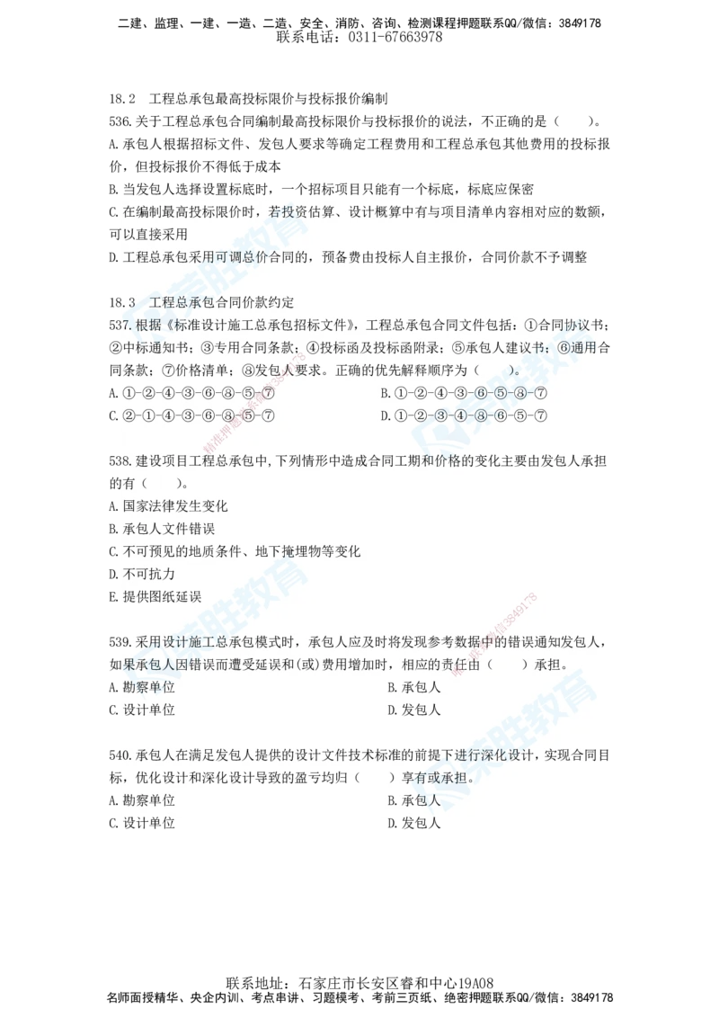2025一建工程经济破题电子版题目第477&mdash;573题_2026年一级建造师_2026年一建经济_2025年一建经济SVIP_03-习题精析✿实战特训✿模考通关_21-经济《破题提升班》李初夏RS推荐