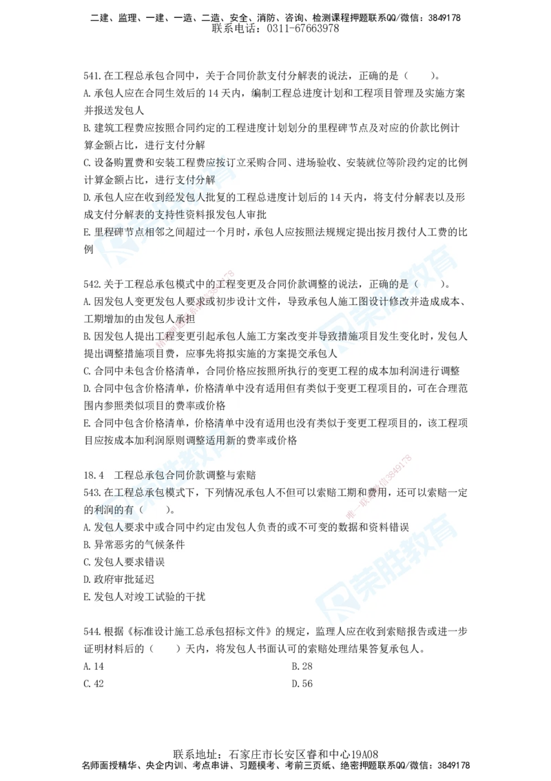 2025一建工程经济破题电子版题目第477&mdash;573题_2026年一级建造师_2026年一建经济_2025年一建经济SVIP_03-习题精析✿实战特训✿模考通关_21-经济《破题提升班》李初夏RS推荐