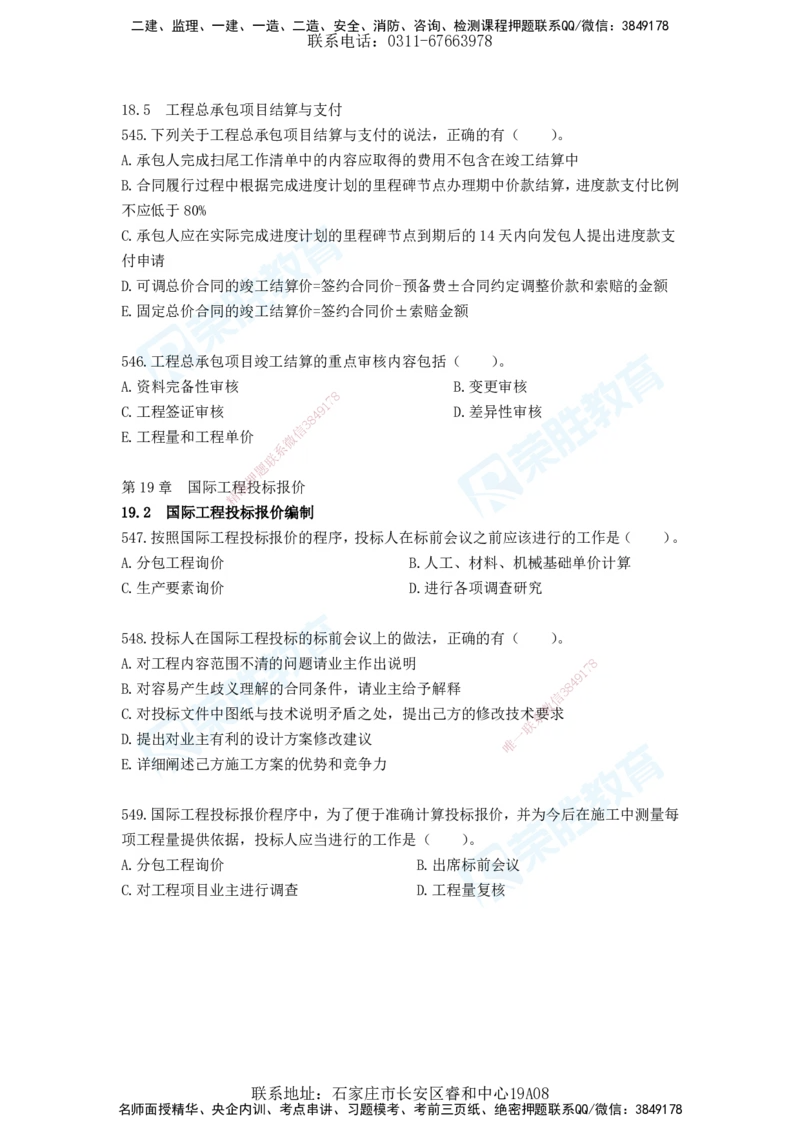 2025一建工程经济破题电子版题目第477&mdash;573题_2026年一级建造师_2026年一建经济_2025年一建经济SVIP_03-习题精析✿实战特训✿模考通关_21-经济《破题提升班》李初夏RS推荐