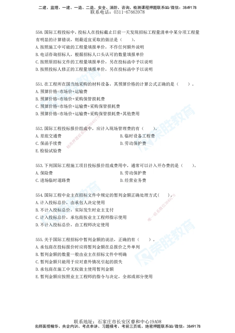 2025一建工程经济破题电子版题目第477&mdash;573题_2026年一级建造师_2026年一建经济_2025年一建经济SVIP_03-习题精析✿实战特训✿模考通关_21-经济《破题提升班》李初夏RS推荐