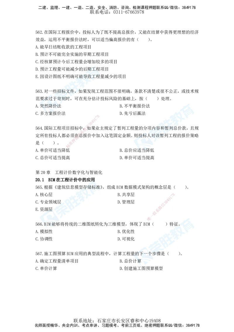 2025一建工程经济破题电子版题目第477&mdash;573题_2026年一级建造师_2026年一建经济_2025年一建经济SVIP_03-习题精析✿实战特训✿模考通关_21-经济《破题提升班》李初夏RS推荐