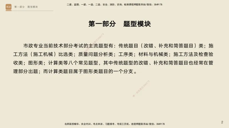 2025一建工程经济破题电子版题目第477&mdash;573题_2026年一级建造师_2026年一建经济_2025年一建经济SVIP_03-习题精析✿实战特训✿模考通关_21-经济《破题提升班》李初夏RS推荐
