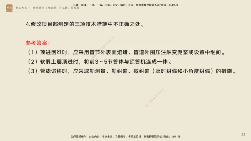 2025一建工程经济破题电子版题目第477&mdash;573题_2026年一级建造师_2026年一建经济_2025年一建经济SVIP_03-习题精析✿实战特训✿模考通关_21-经济《破题提升班》李初夏RS推荐