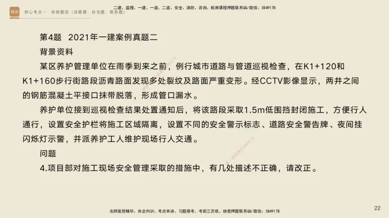 2025一建工程经济破题电子版题目第477&mdash;573题_2026年一级建造师_2026年一建经济_2025年一建经济SVIP_03-习题精析✿实战特训✿模考通关_21-经济《破题提升班》李初夏RS推荐