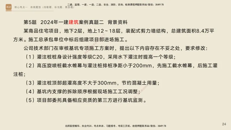 2025一建工程经济破题电子版题目第477&mdash;573题_2026年一级建造师_2026年一建经济_2025年一建经济SVIP_03-习题精析✿实战特训✿模考通关_21-经济《破题提升班》李初夏RS推荐