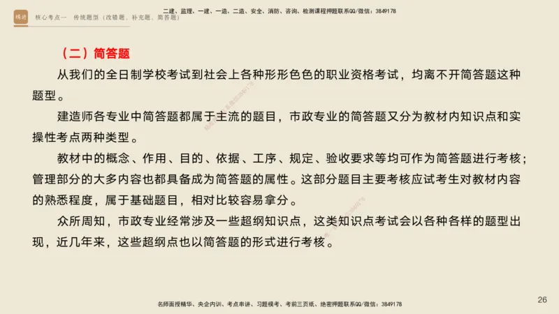 2025一建工程经济破题电子版题目第477&mdash;573题_2026年一级建造师_2026年一建经济_2025年一建经济SVIP_03-习题精析✿实战特训✿模考通关_21-经济《破题提升班》李初夏RS推荐