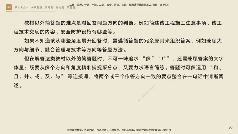 2025一建工程经济破题电子版题目第477&mdash;573题_2026年一级建造师_2026年一建经济_2025年一建经济SVIP_03-习题精析✿实战特训✿模考通关_21-经济《破题提升班》李初夏RS推荐