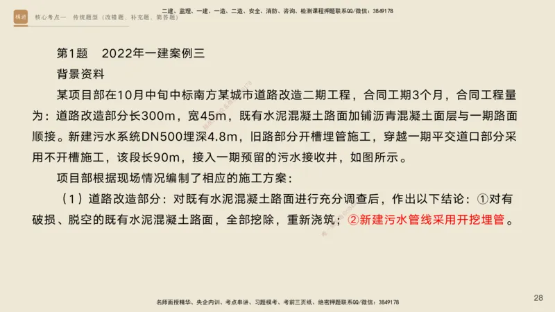 2025一建工程经济破题电子版题目第477&mdash;573题_2026年一级建造师_2026年一建经济_2025年一建经济SVIP_03-习题精析✿实战特训✿模考通关_21-经济《破题提升班》李初夏RS推荐